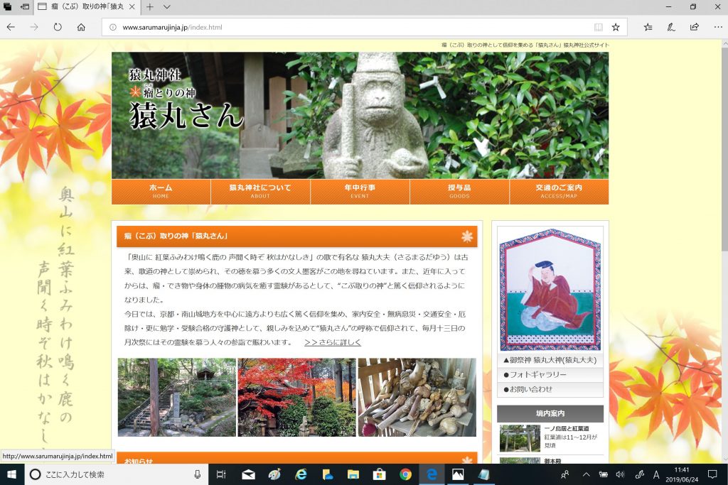 癌封じにご利益のある京都の神社 猿丸神社 芸能人の癌 がん 闘病から学ぶ がん保険の教科書
